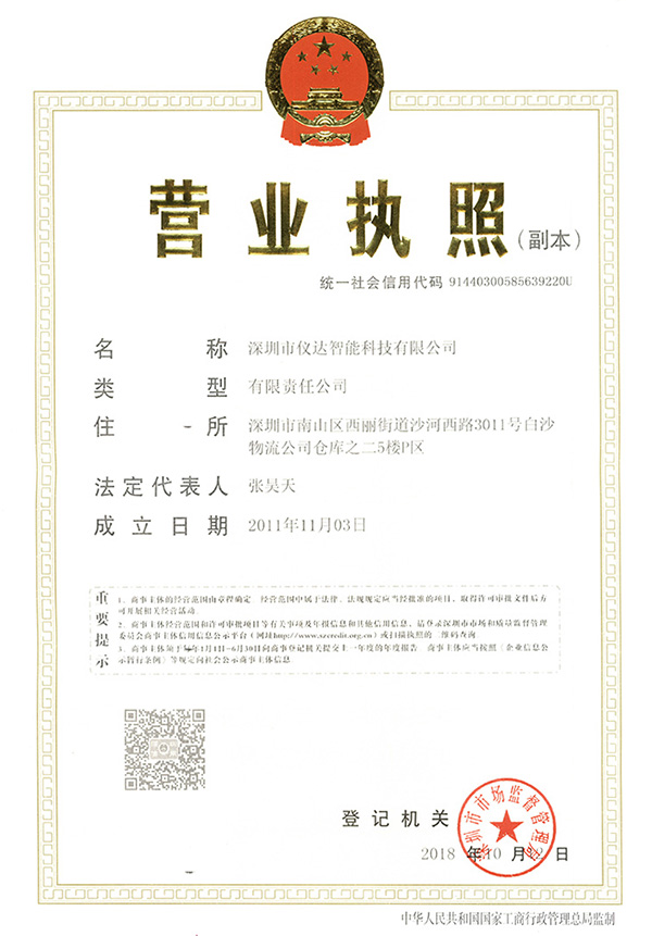 儀達(dá)智能營業(yè)執(zhí)照